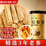 神农金康 党参节200g 精选甘肃土党参中药材正品 手工挑选黄芽汤原料煲汤