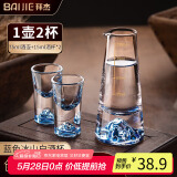 拜杰蓝色冰山水晶白酒杯中式家用带刻度分酒器小酒杯烈酒杯1壶2杯