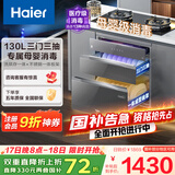 海尔（Haier）嵌入式消毒柜  灭菌舱系列130L大容量三门三抽 家用灰色消毒碗柜 光波巴氏 母婴消毒EB130H