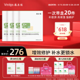 敷尔佳【成毅同款】胶原蛋白水光修护贴 4盒修护补水保湿滋润礼物妇女节