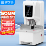 歌派（GEPAD）全自动财务凭证装订机 档案文件打孔机 一键装订 GP-6850