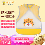 好伊贝（HOY BELL）宝宝围兜辅食吃饭兜儿童罩衣防水反穿衣婴儿围嘴口水兜巾黄色