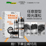 欧莱雅男士哑光塑型发泥发蜡发膏发胶造型持久定型礼盒套装