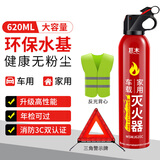 巨木车载灭火器水基型消防器材汽车私家车用年检三件套车辆审车新国标 620ml 水基 三件套【灭火器+三角架+反光衣】