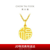 周大福 国潮福字万字福牌黄金吊坠(工费120)约2.85g F221900