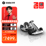 九号（Ninebot） 卡丁车2代升级版 9号电动车卡丁车网红漂移赛车四轮成人儿童平衡车跑车玩具赛车 卡丁车高配2代(含黑色平衡车minipro2)