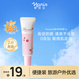 娜丽丝（NARIS）Parasola精华防晒霜7g 高倍防晒隔离遮瑕三合一学生必备户外便捷