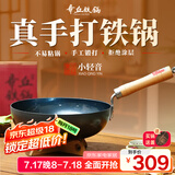 章丘铁锅手工锻打铁锅无涂层物理不粘锅炒锅木把圆底炒菜锅厨房好物轻音 标准版古法烤蓝（已干烧） 26cm