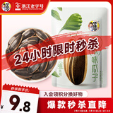 华味亨草本味瓜子500g/袋 坚果炒货葵花籽办公室休闲零食春游出游1斤装