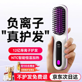 【德国】无线直发梳负离子养发护发不伤发无线便携式直卷两用男女蓬松夹板造型神器生日礼物送老婆 珍珠白【一亿水润负离子&超长续航&卷直可用】