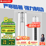 格力（GREE）空调立式云锦三代/二代新1级变频冷暖除湿 智能 冷酷外机 WiFi 高温自洁客厅空调柜机 国家补贴20% 3匹 一级能效 云锦三代新升级款