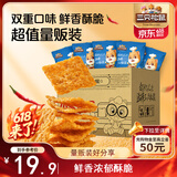 三只松鼠小米锅巴800g 休闲零食膨化食品怀旧解馋办公室零食烧烤香辣味