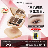 舞动奇迹三色眉粉盘02黑巧灰防水防汗不脱色眉笔新手初学者染眉膏2025新款