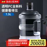拜杰水桶手提式纯净水桶户外塑料茶水桶饮水桶矿泉水大桶储水桶大容量 透明款7.5L【特厚PC全新料】