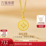 六福珠宝 足金铜钱黄金吊坠女款挂坠不含项链 计价 L01GTBP0010 约0.70克
