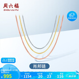 周六福18K金项链女肖邦链 彩金项链素链生日礼物 红18K约1g-46cm