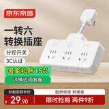 京东京造 柔性转换插头/品字形一转六插座/无线转换插座/电源转换器 适用于卧室/厨房 6位分控
