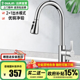 欧琳厨房水龙头冷热洗菜盆水龙头优铜抽拉式水龙头水槽龙头360°旋转 CFL101抽拉2+1模式