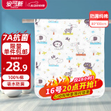 安可新 可洗隔尿垫【1条装】婴幼儿纯棉护理垫防漏尿垫80*100cm动物园款