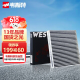 韦斯特活性炭空调滤清器MK2050(适配四代天籁/老奇骏/欧蓝德/翼神/劲炫)
