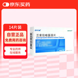[臣邦力威] 兰索拉唑肠溶片30mg*14片/盒