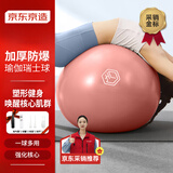 京东京造 瑜伽球孕妇助产防爆健身球儿童感统训练平衡瑞士球橙霞粉75cm