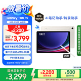三星 Samsung【国家补贴】S9 11英寸平板电脑/AI智享学习办公/骁龙8Gen2 8G+128GB 云雾金WIFI