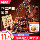 百草味 麻辣牛肉 牛肉条休闲零食四川小吃肉类卤味 MJ 川香麻辣牛肉80g