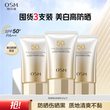 欧诗漫（OSM）防晒霜零感美白防晒隔离乳50g*3 户外美白防水护肤品男女