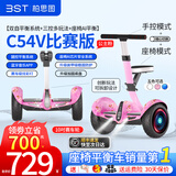 柏思图（besintu）电动儿童智能平衡车3-6-12岁体感10岁到15岁以上座椅成年人站座两轮双轮自动手扶越野新款自平行车 CZ粉54V【四控+座椅+APP+赛车轮】