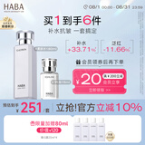 HABA补水滋润套装(G露180ml+1代15ml ) 温和保湿 清爽补水 囤货装