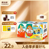 健达奇趣蛋小黄人款3颗装60g 生日礼物 含玩具 零食 儿童礼物
