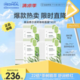 美迪惠尔茶树维稳面膜40片 2.0升级款 控油维稳舒润油痘肌