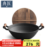 典匠 加深大铁锅铸铁家用炒锅无涂层生铁锅圆底双耳炒菜锅具 深炒锅-杉木盖 38cm