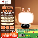 公牛（BULL）萌兔小夜灯氛围灯三档调色无极调光定时无线遥控1200毫安时钟款