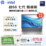 惠普（HP）【国家补贴20%】战66 七代16英寸轻薄笔记本电脑(英特尔酷睿Ultra5 16G 1T 2.5K高色域120Hz AI)