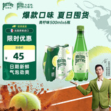Perrier氼颂家巴黎水 进口气泡水【水哥推荐】青柠味矿泉水500ml*6瓶 