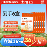 云南白药泰邦 防水创口贴 防磨脚伤口透气创可贴 防水透气护创10片*6盒