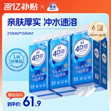 洁云卫生纸 4D溶+悬挂式厕纸3层300抽*6提 L码 挂卫水溶随心抽纸巾