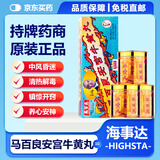 M28【秒发】 香港马百良安宫牛黄丸 清心牛黄丸 人参中风偏痛心脏不适脑醒救急可扫码验真原装正品10丸/盒 马百良安宫牛黄丸10丸 5盒