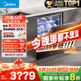 美的（Midea）【万向X6Max】嵌入式洗碗机16套一级容积率105℃热风烘干四星消毒一键单消毒UV杀菌洗消一体机