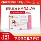 大宠爱 猫狗体内外同驱 驱耳螨虱子等 2.5kg以下幼猫幼犬通用 3支装