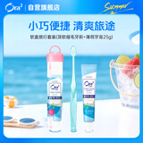 皓乐齿（Ora2）旅行套装软盒(顶软细毛牙刷+薄荷牙膏25g)轻巧便携 旅行必备 