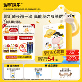 认养一头牛DHA 配方学生奶粉400g 6-12岁儿童成长牛奶粉 守护记忆力 送礼
