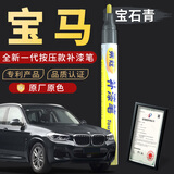 弗炫宝马汽车专用补漆笔宝石青3系5系x1x3x5车漆去划痕修复神器点漆笔
