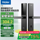 海尔智能门锁  指纹锁 C级锁芯 入户门防盗门锁 门卡密码锁 电子锁 T15 五种解锁方式【标准锁体】