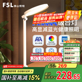 FSL佛山照明台灯护眼学习灯AAA级学生专用减蓝光台灯卧室床头灯初遇