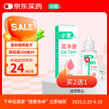 小宠耳净康 猫咪狗狗耳漂除耳螨滴耳液耳道清洁液50ml
