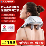 BLAUPUNKT德国蓝宝颈椎按摩器肩颈按摩仪脖子斜方肌肩膀颈部腰背部按摩披肩生日礼物