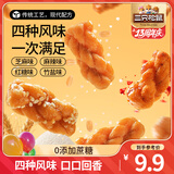 三只松鼠麻花香酥小麻花独立小包传统糕点办公室小零食休闲食品小吃整箱 【约100个】混合口味小麻花500g